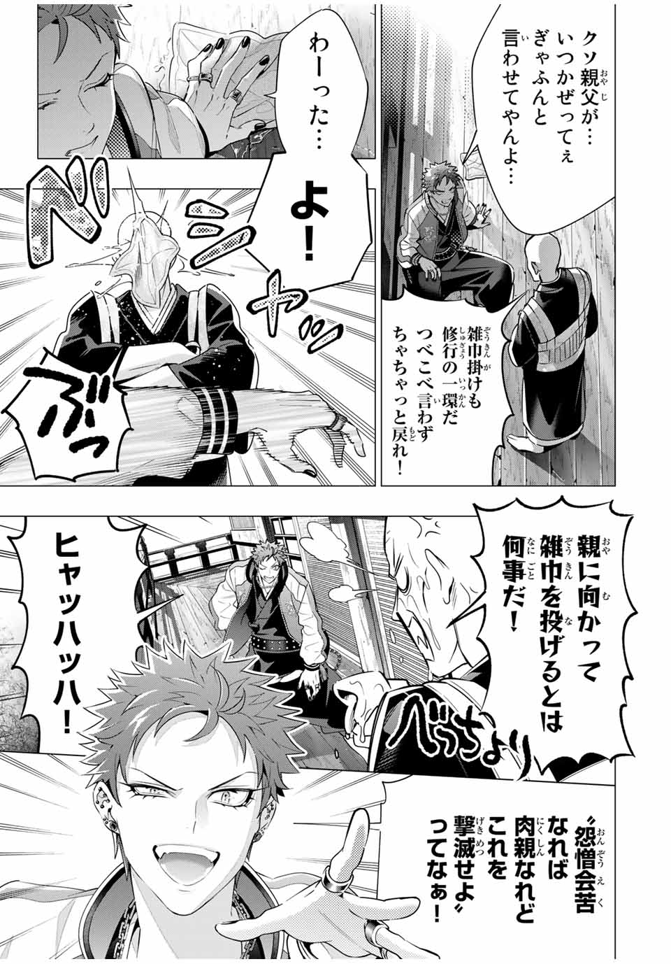 ヒプノシスマイク -Division Rap Battle- side B.B & M.T.C 第15.1話 - Page 11