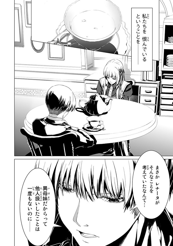 聖女の姉ですが、なぜか魅惑の公爵様に仕えることになりました 第1.5話 - Page 8