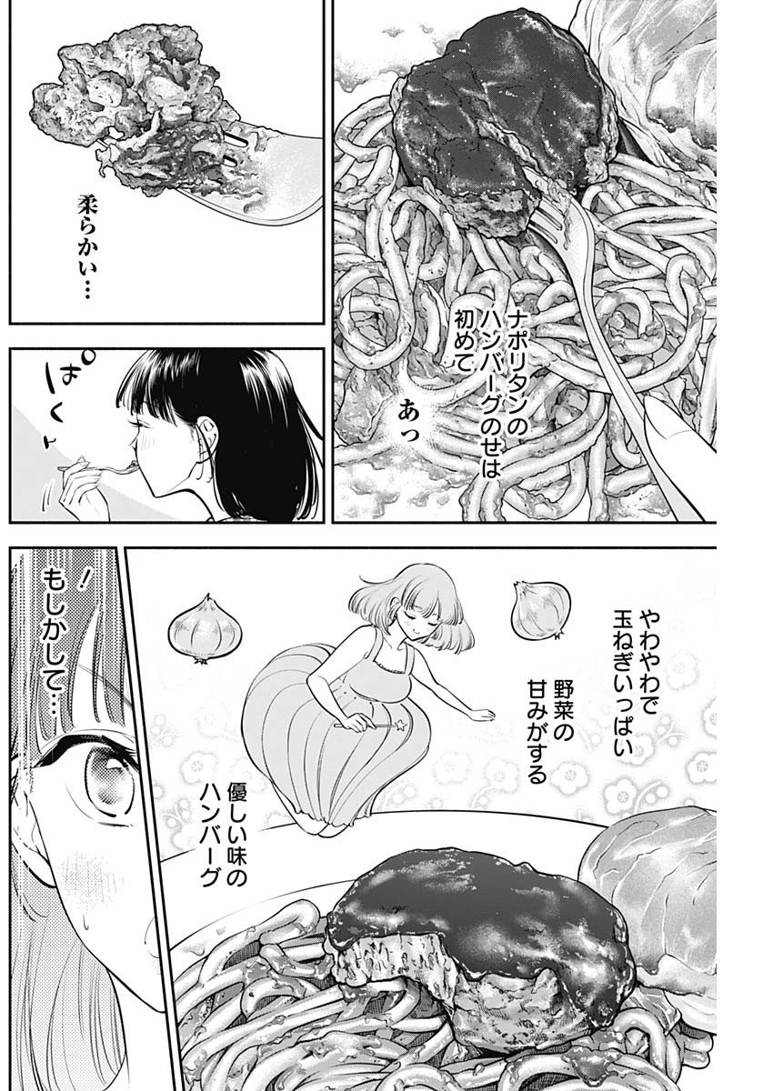 女優めし 第43話 - Page 12