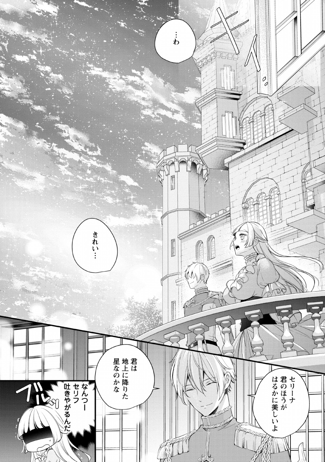 転生したら武闘派令嬢!? ～恋しなきゃ死んじゃうなんて無理ゲーです 第1話 - Page 22