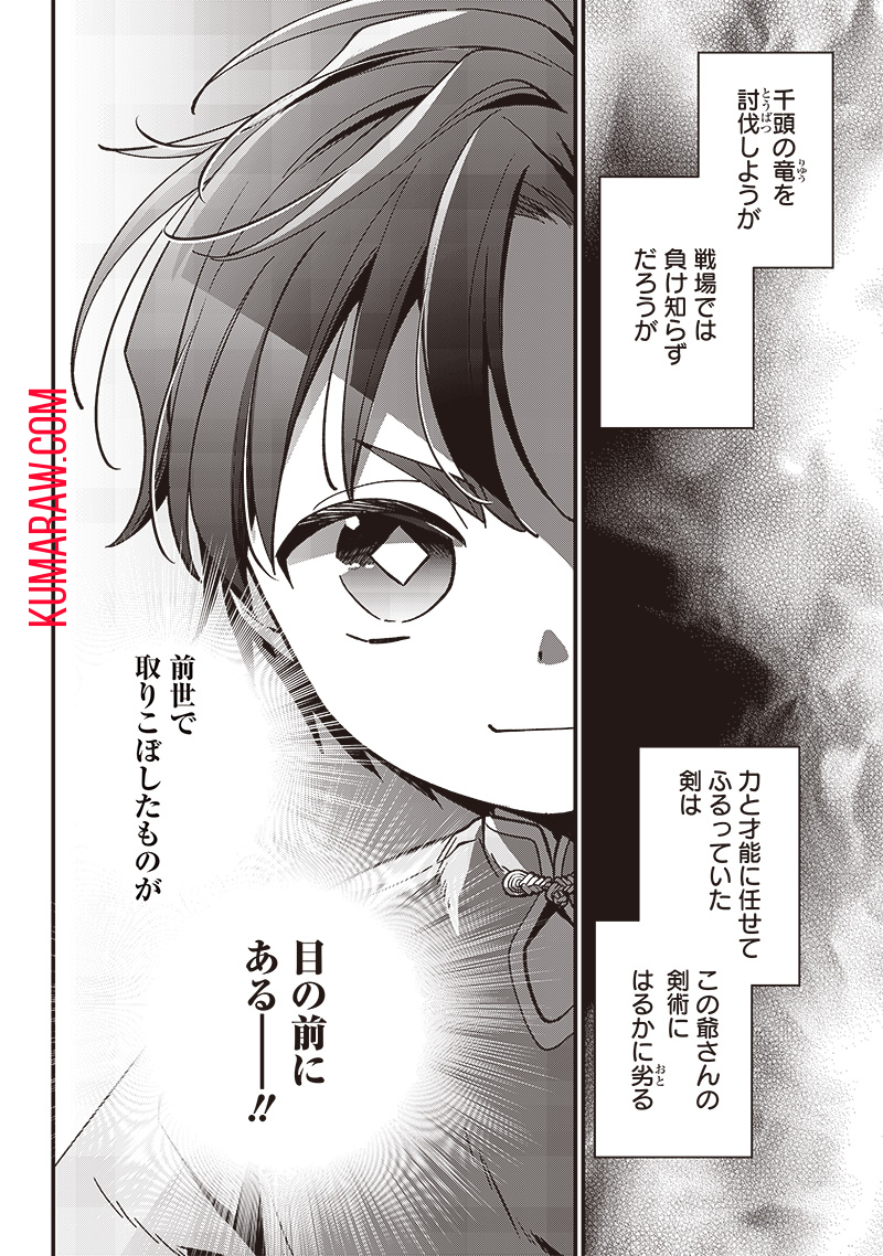 皇帝の孫に転生する皇帝 第5.2話 - Page 6