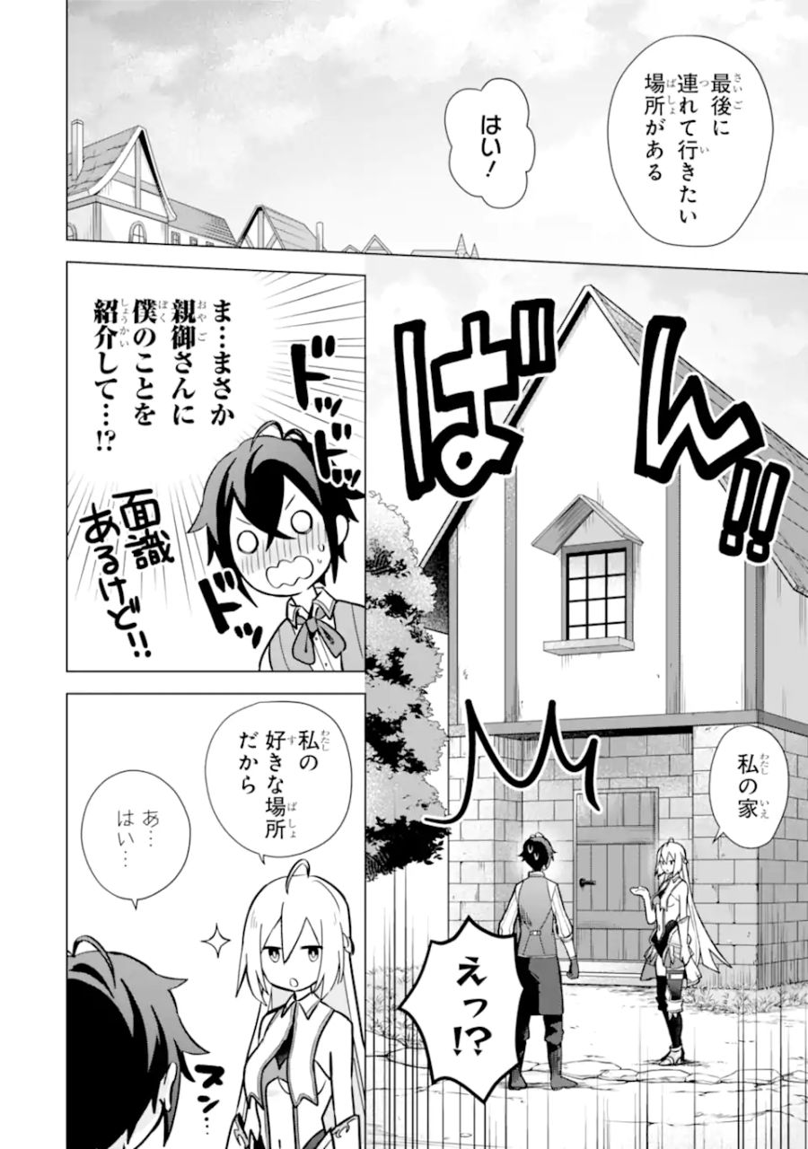 栽培チートで最強菜園～え、ただの家庭菜園ですけど？～ 第9.3話 - Page 12