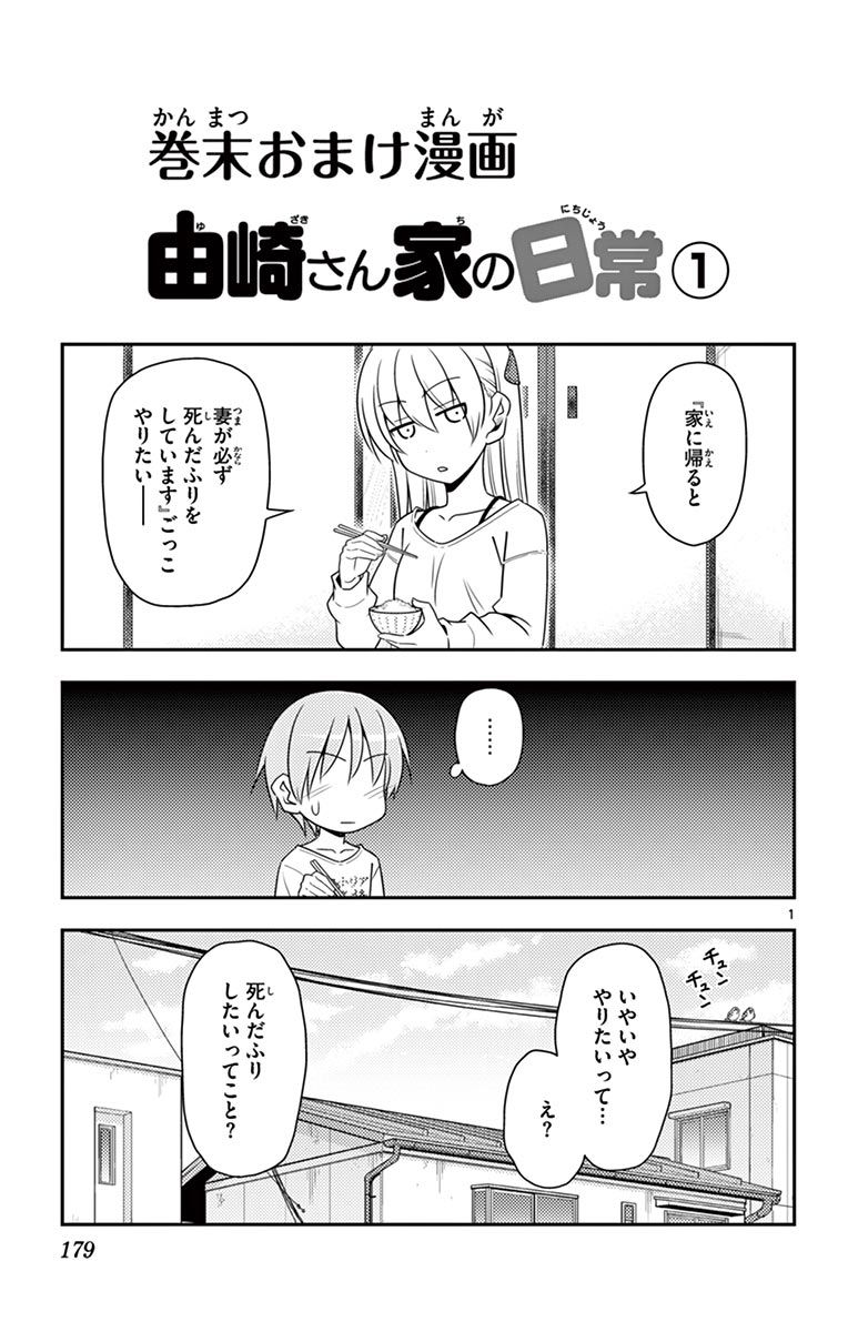 トニカクカワイイ 第8話 - Page 17