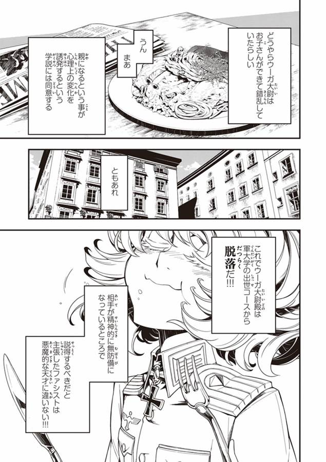 幼女戦記 第8話 - Page 47