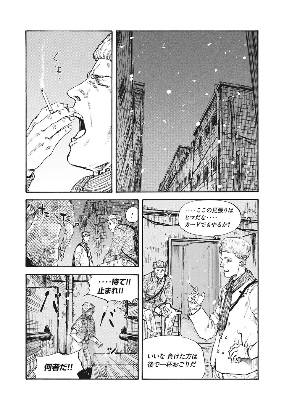 満州アヘンスクワッド 第45話 - Page 11