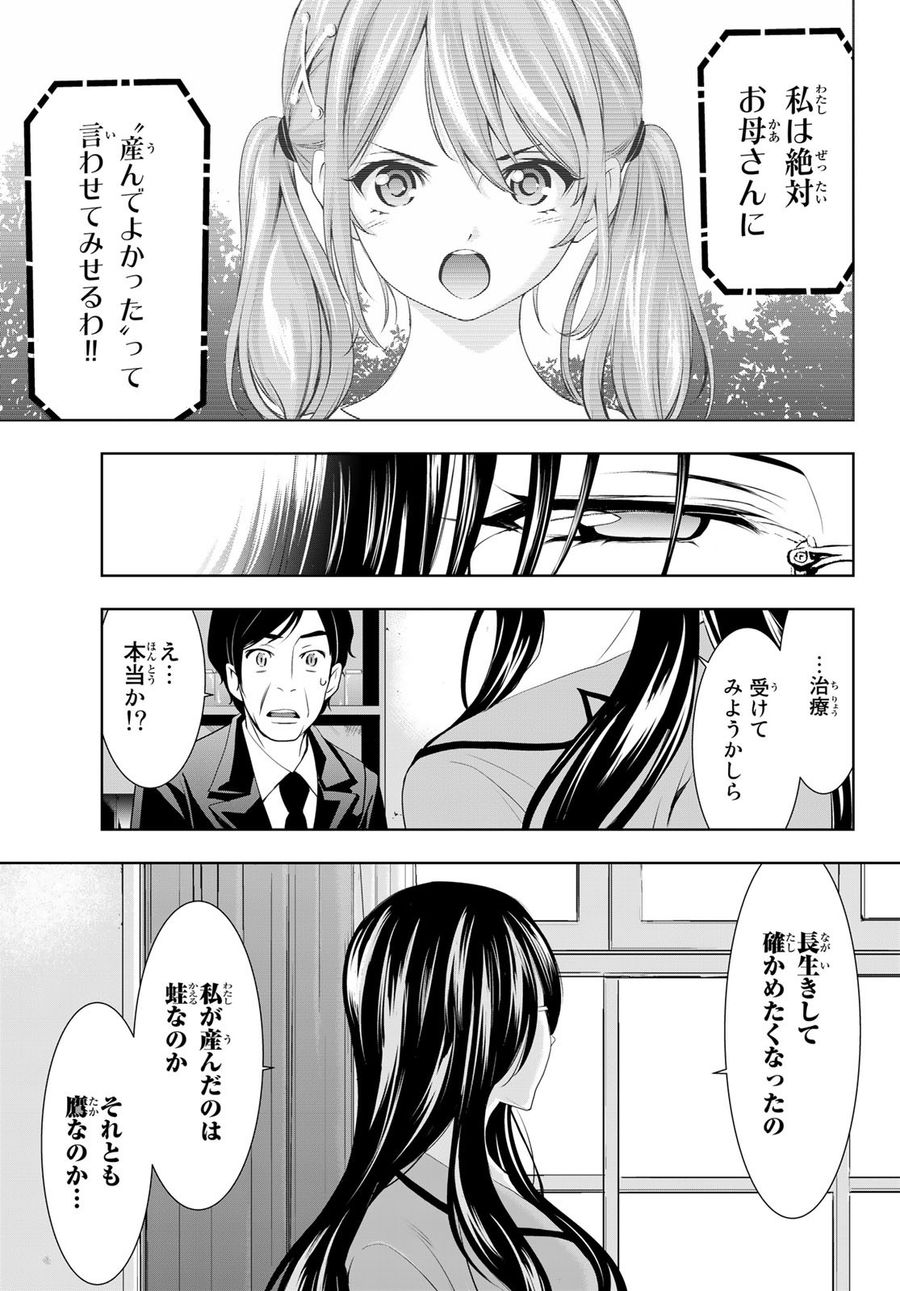 女神のカフェテラス 第73話 - Page 13