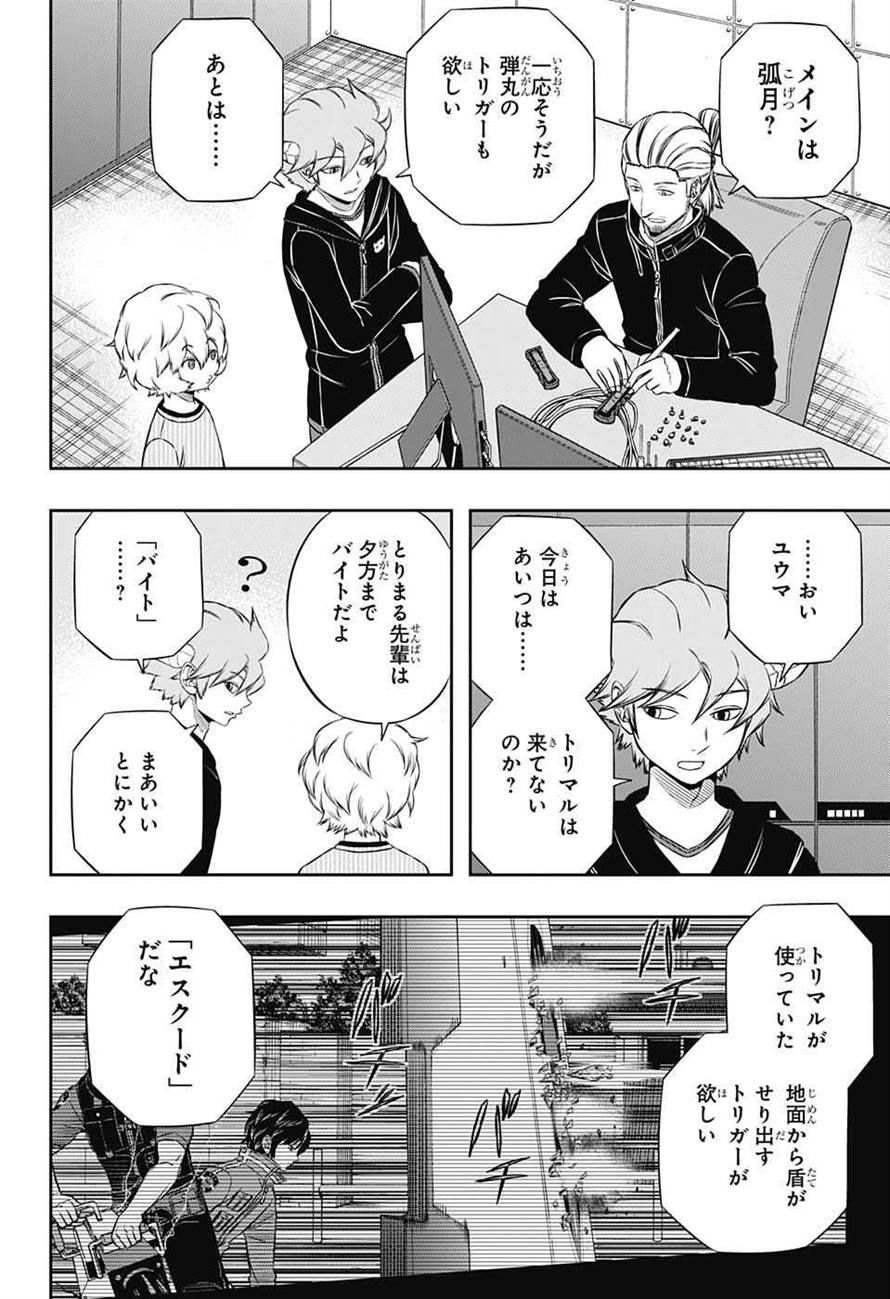 ワートリ 第161話 - Page 14