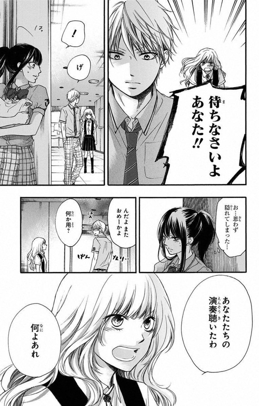 この音とまれ! 第27話 - Page 21