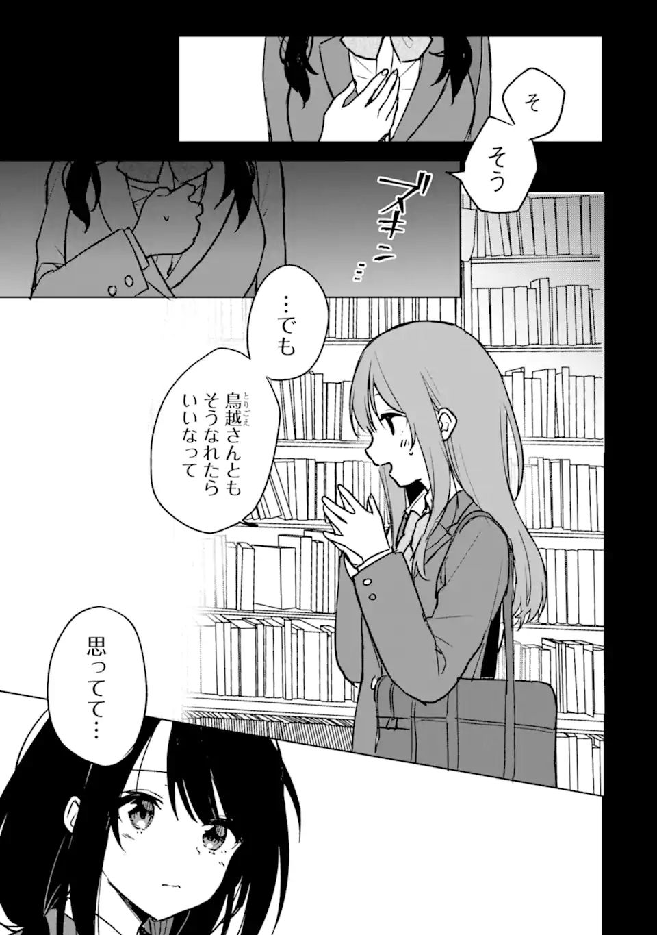 痴漢されそうになっているS級美少女を助けたら隣の席の幼馴染だった 第20話 - Page 7