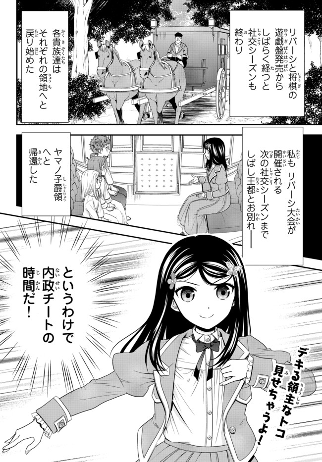 老後に備えて異世界で８万枚の金貨を貯めます 第65話 - Page 2