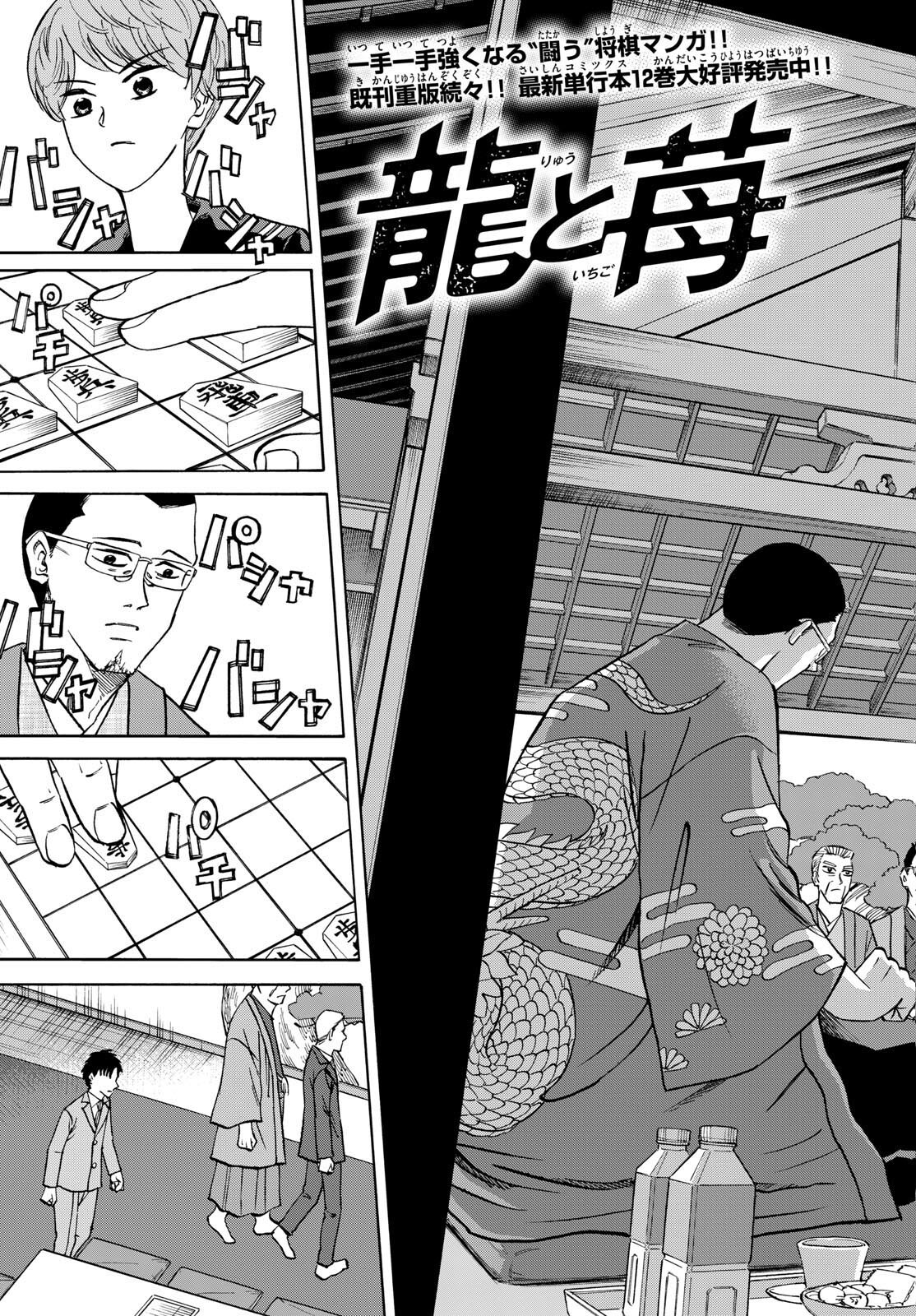 龍と苺 第154話 - Page 9