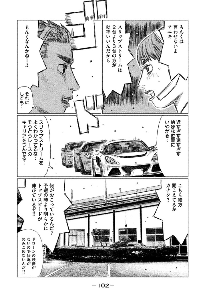 MFゴースト 第29話 - Page 4