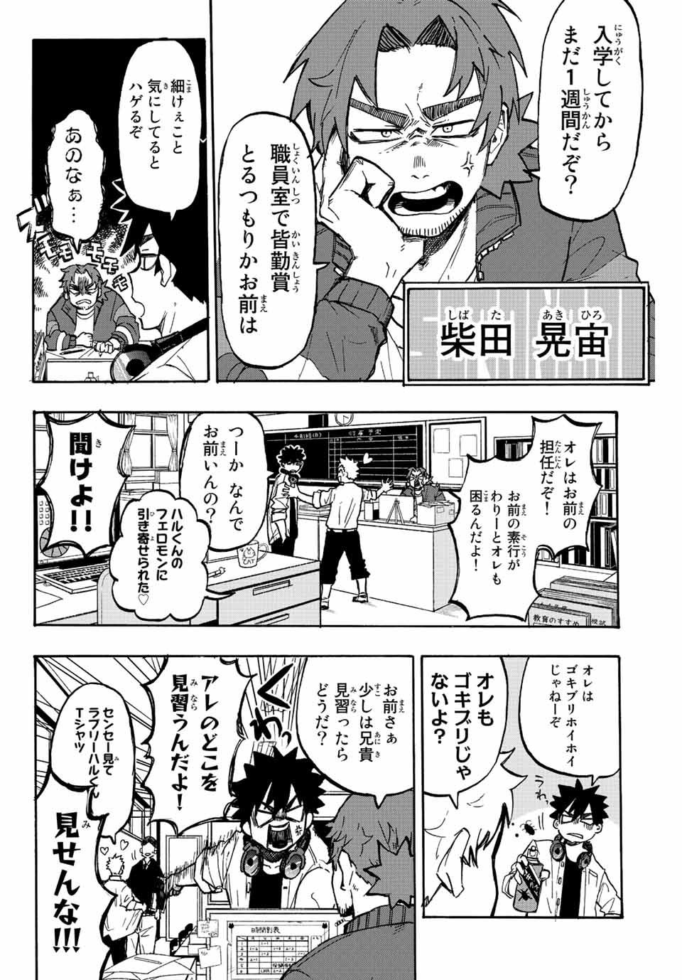 ウイニング パス 第1.1話 - Page 8