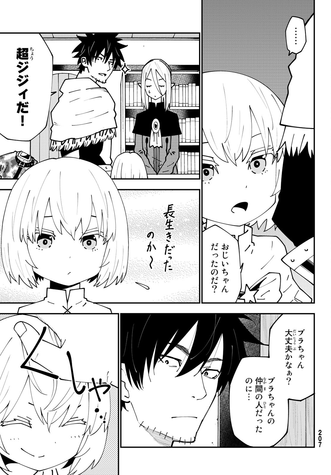 29歳独身中堅冒険者の日常 第74話 - Page 3