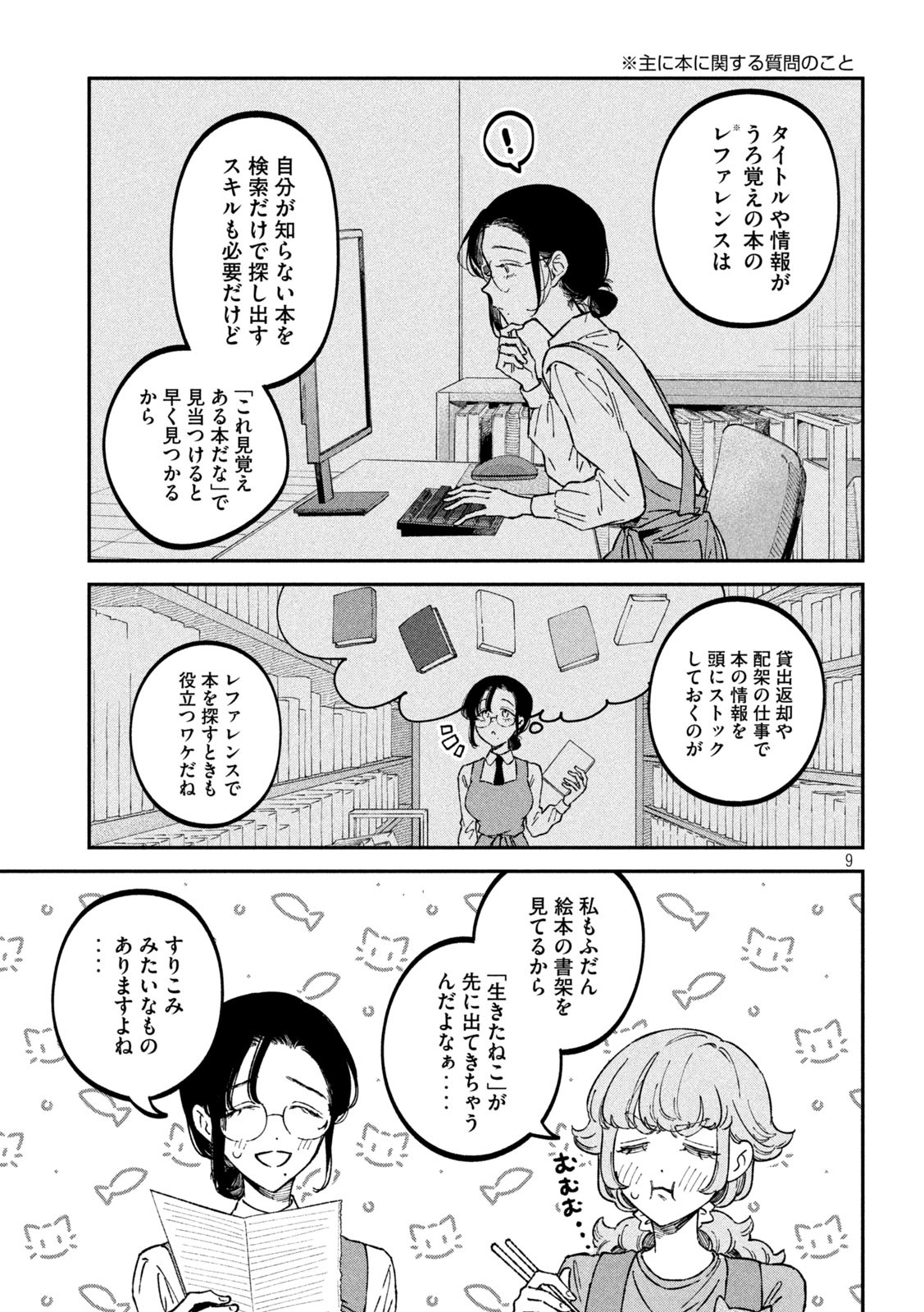 税金で買った本 第39話 - Page 9