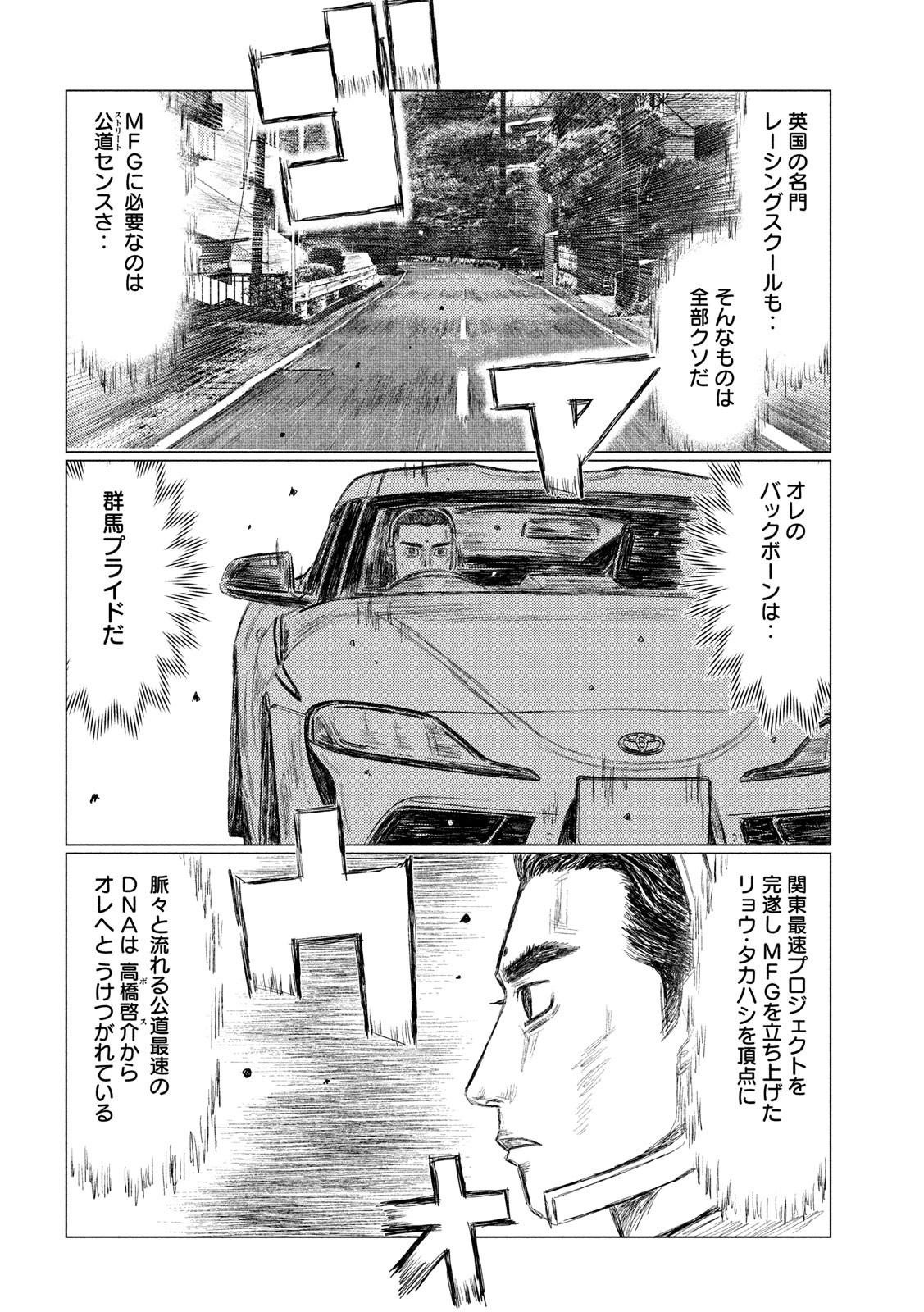 MFゴースト 第106話 - Page 6