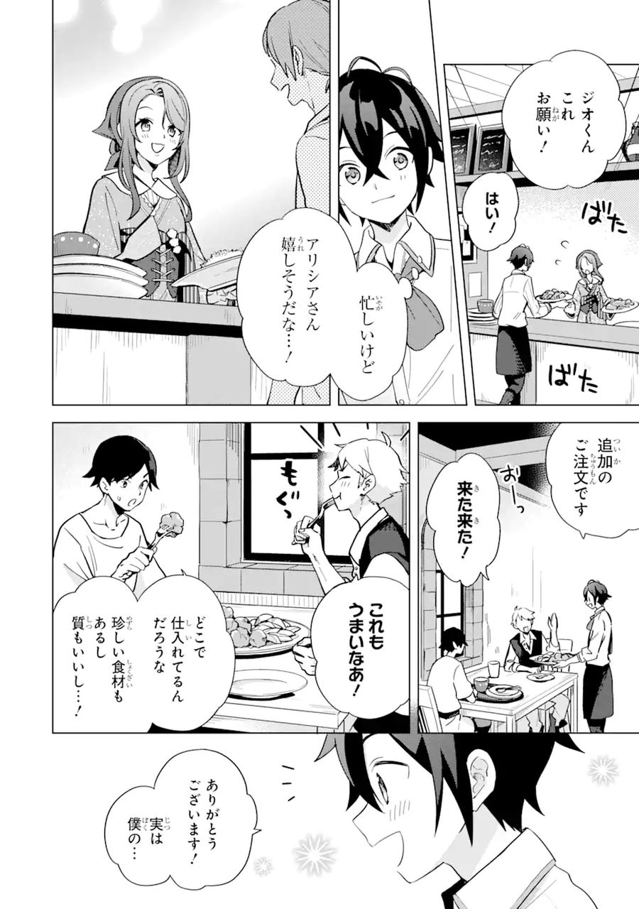 栽培チートで最強菜園～え、ただの家庭菜園ですけど？～ 第3.3話 - Page 1