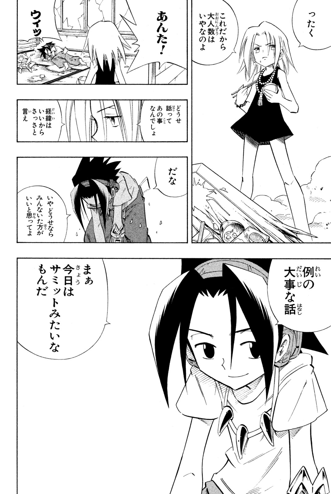 シャーマンキングザスーパースター 第219話 - Page 10