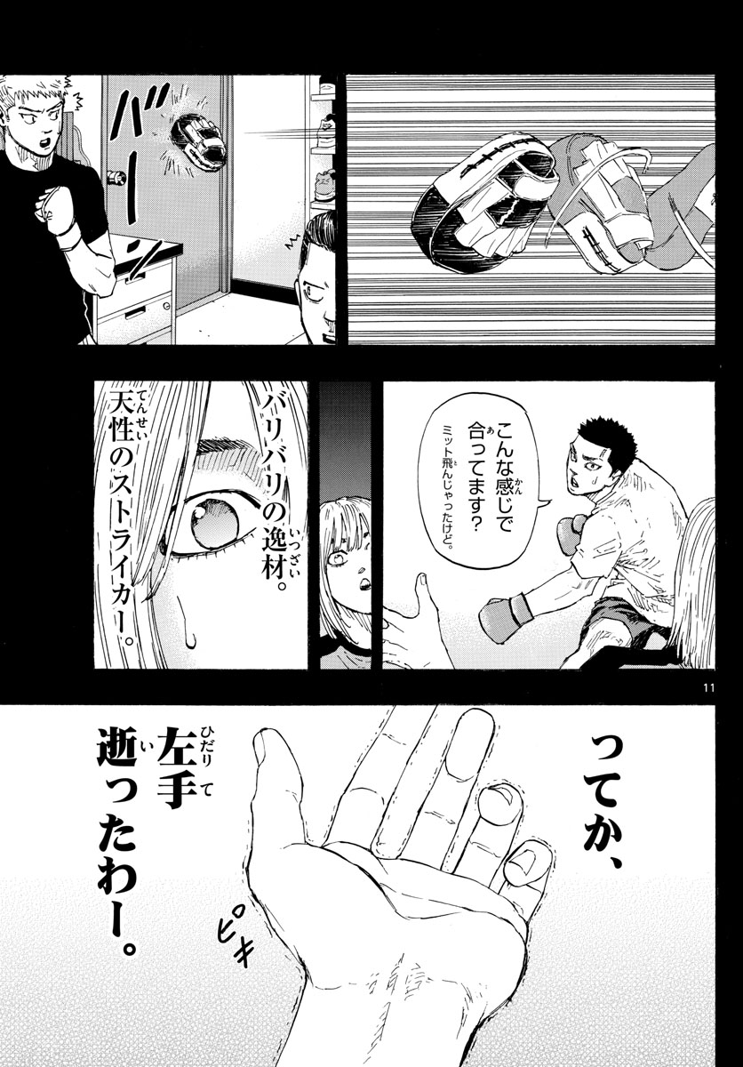 レッドブルー 第59話 - Page 11