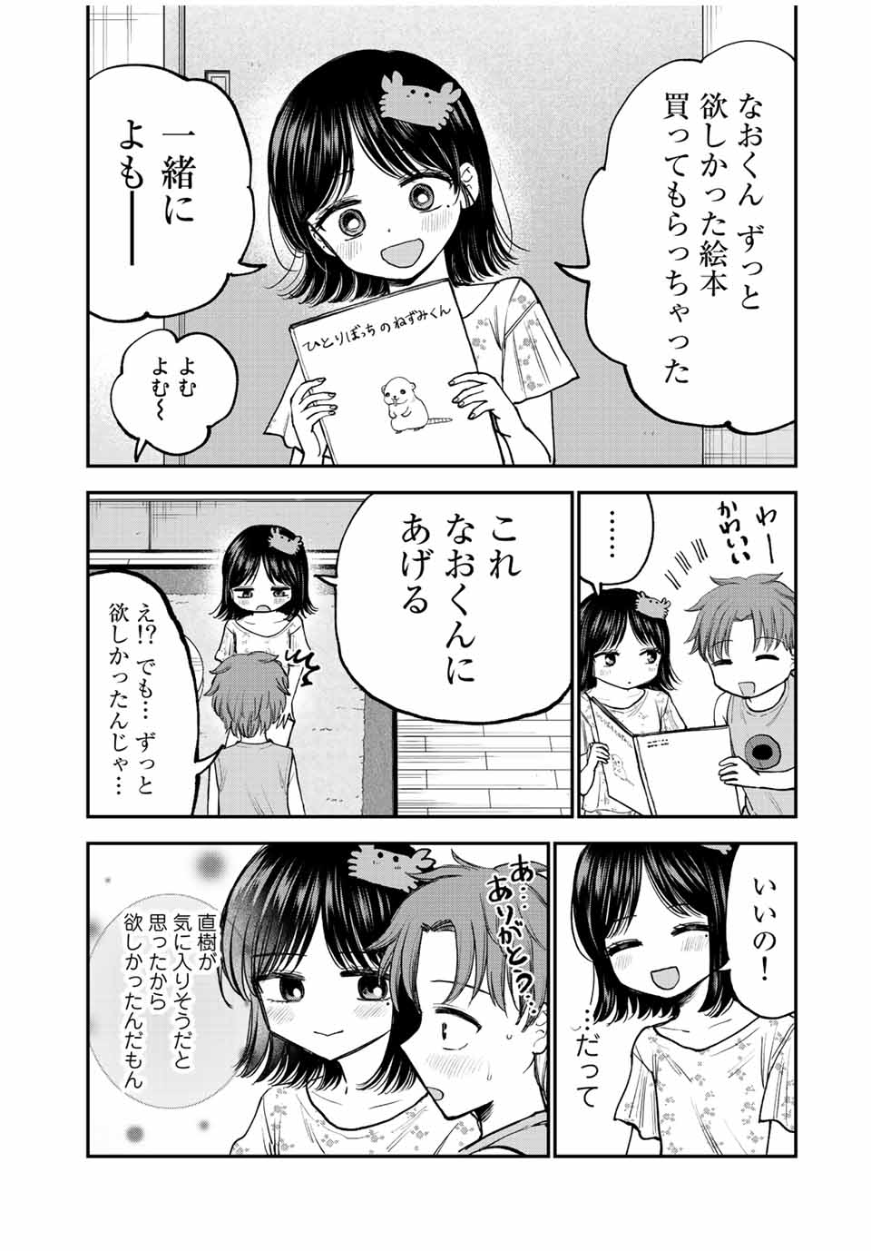 おっちょこドジおねえさん 第24話 - Page 6