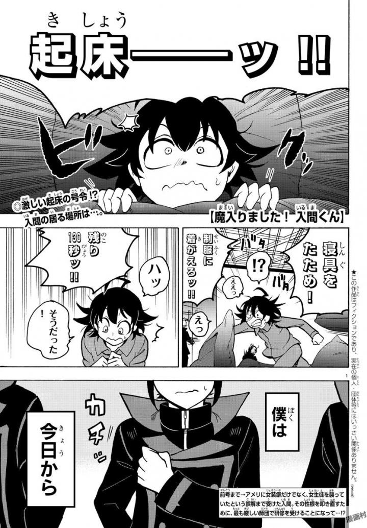 魔入りました！入間くん 第47話 - Page 2