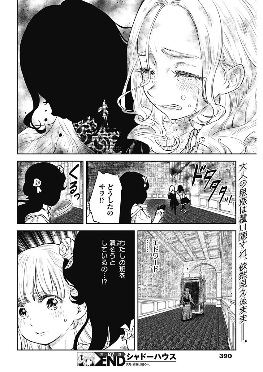 シャドーハウス 第87話 - Page 14