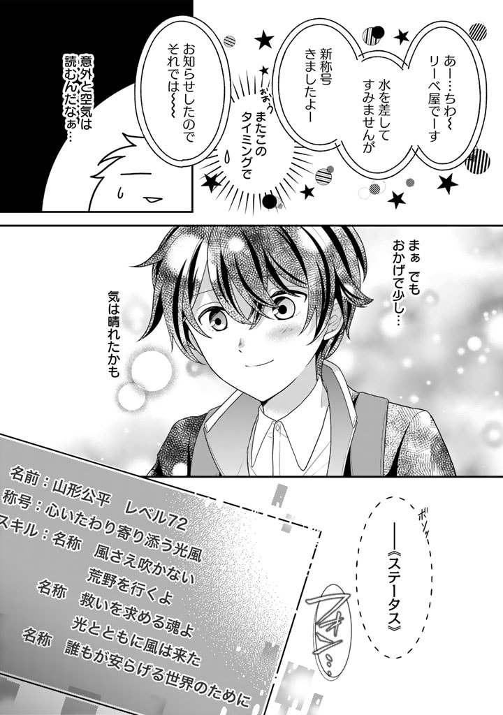 攻略! 大ダンジョン時代 俺だけスキルがやたらポエミーなんだけど 第11.1話 - Page 11