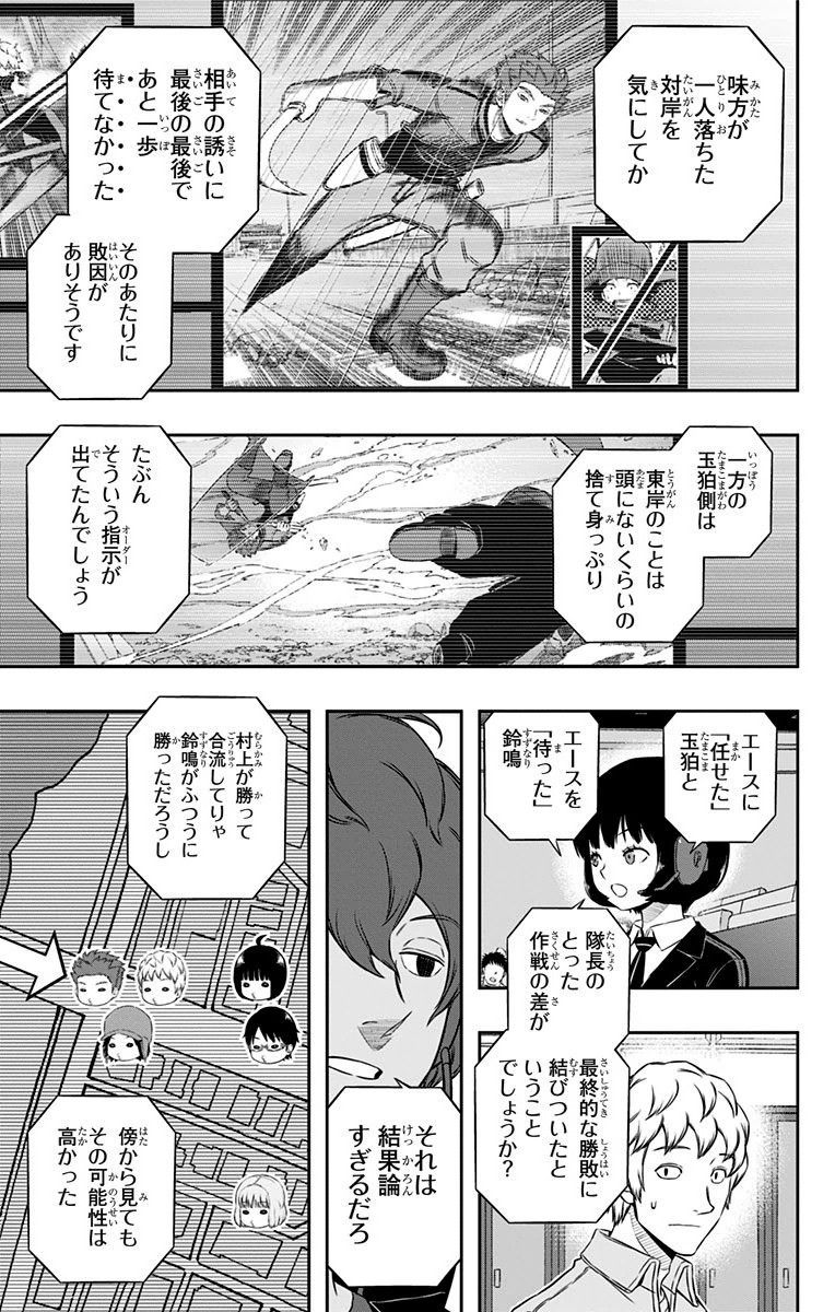 ワートリ 第103話 - Page 7