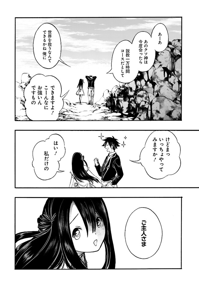 異世界黙示録マイノグーラ ～破滅の文明で始める世界征服～ 第24.1話 - Page 6