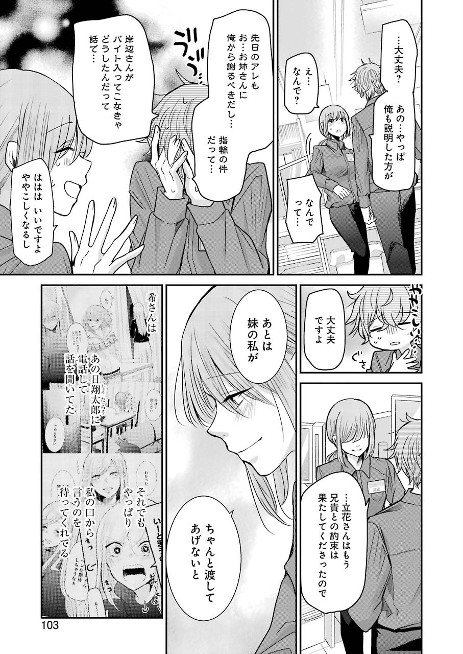 兄の嫁と暮らしています。 第75話 - Page 5