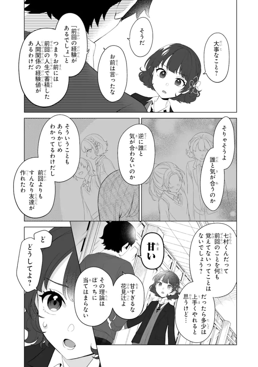 どうか俺を放っておいてくれ なぜかぼっちの終わった高校生活を彼女が変えようとしてくる 第3.1話 - Page 11