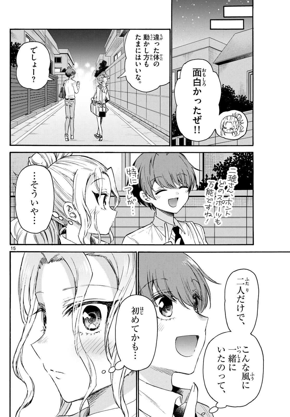 帝乃三姉妹は案外、チョロい。 第69話 - Page 15