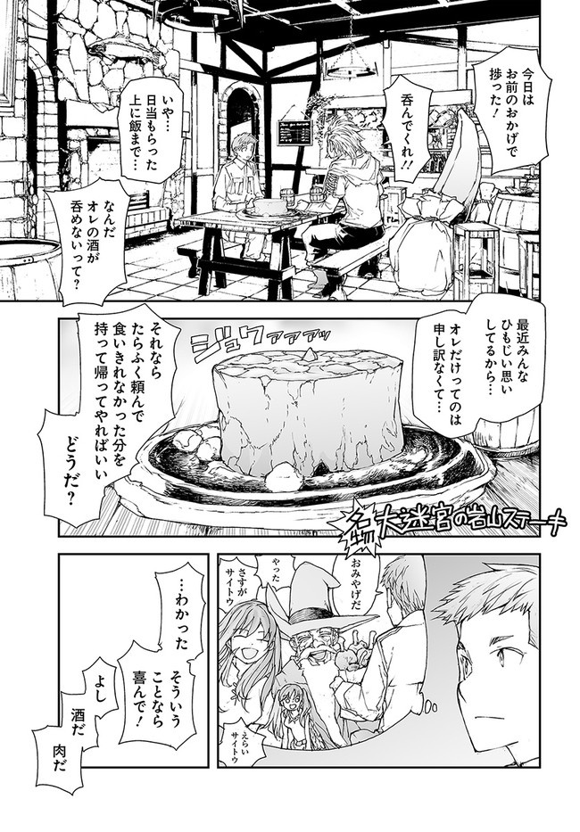 便利屋斎藤さん、異世界に行く 第161話 - Page 7