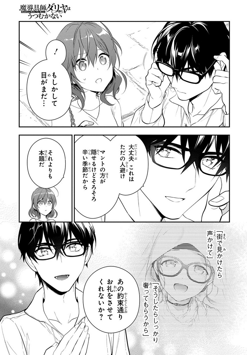 魔導具師ダリヤはうつむかない ～Dahliya Wilts No More～ 第4.2話 - Page 15