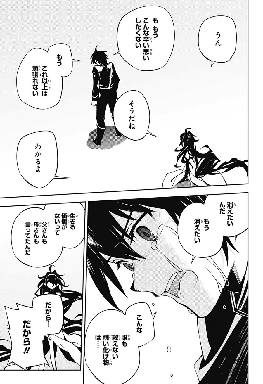 終わりのセラフ 第90話 - Page 17