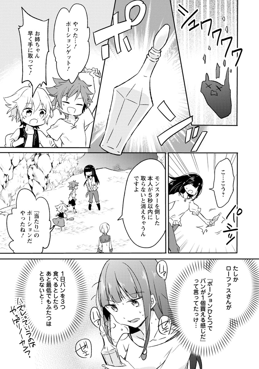 ハズレポーションが醤油だったので料理することにしました 第1話 - Page 19