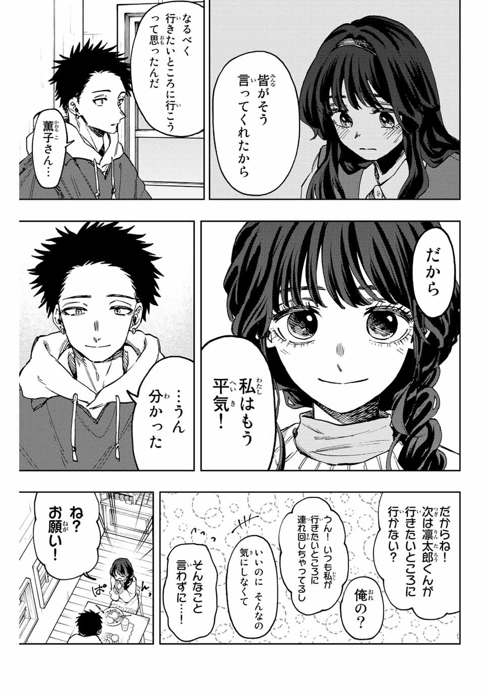 薫る花は凛と咲く 第73話 - Page 7