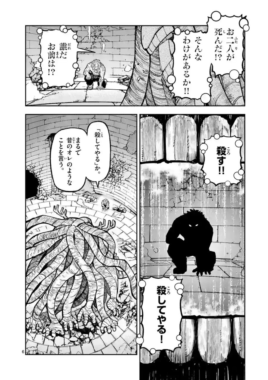 獣王と薬草 第12話 - Page 6
