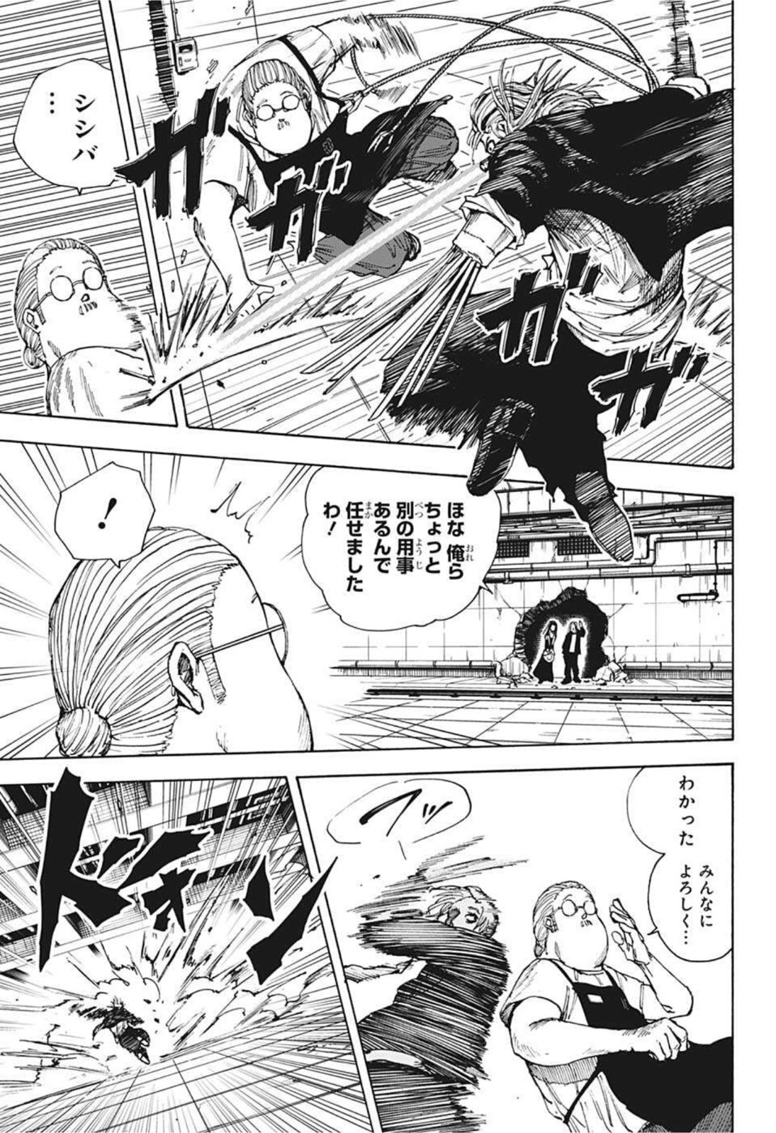 SAKAMOTO -サカモト- 第27話 - Page 14