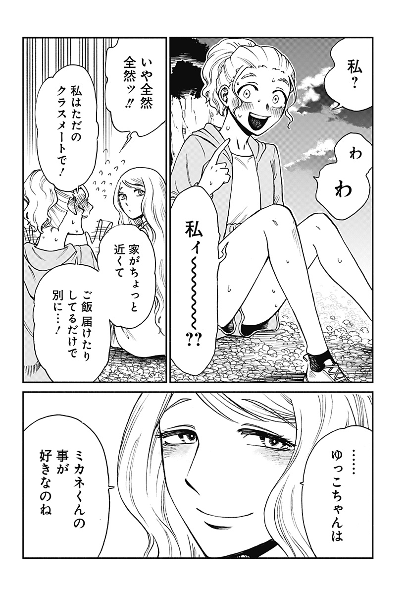 ぼくと海彼女 第6話 - Page 8
