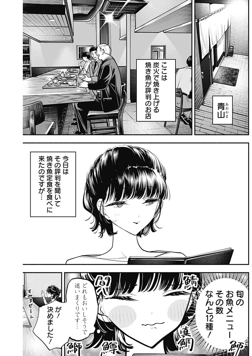 女優めし 第63話 - Page 3