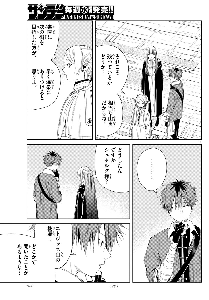 葬送のフリーレン 第65話 - Page 7