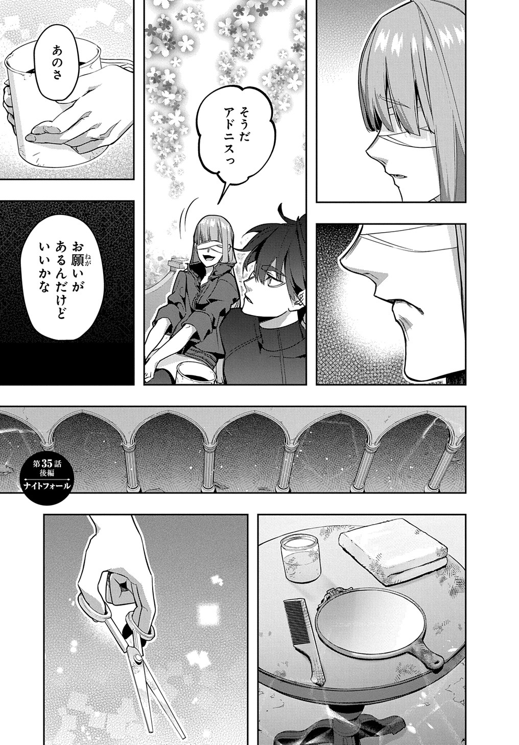 はめつのおうこく 第35.2話 - Page 1