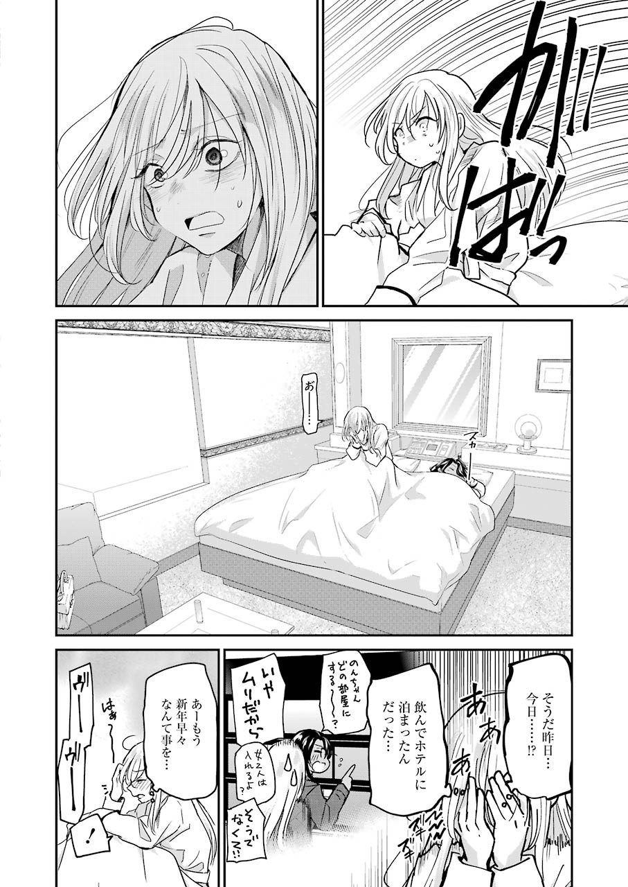 兄の嫁と暮らしています。 第83話 - Page 4