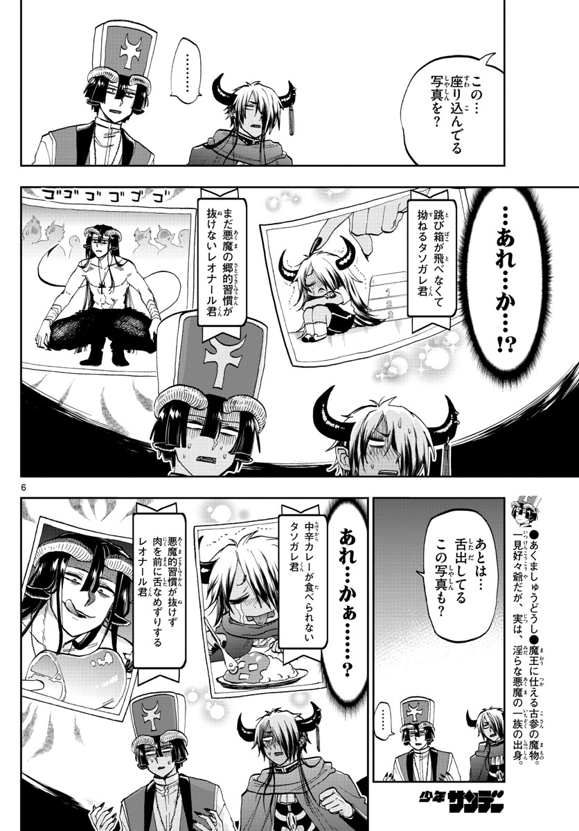 魔王城でおやすみ 第132話 - Page 6