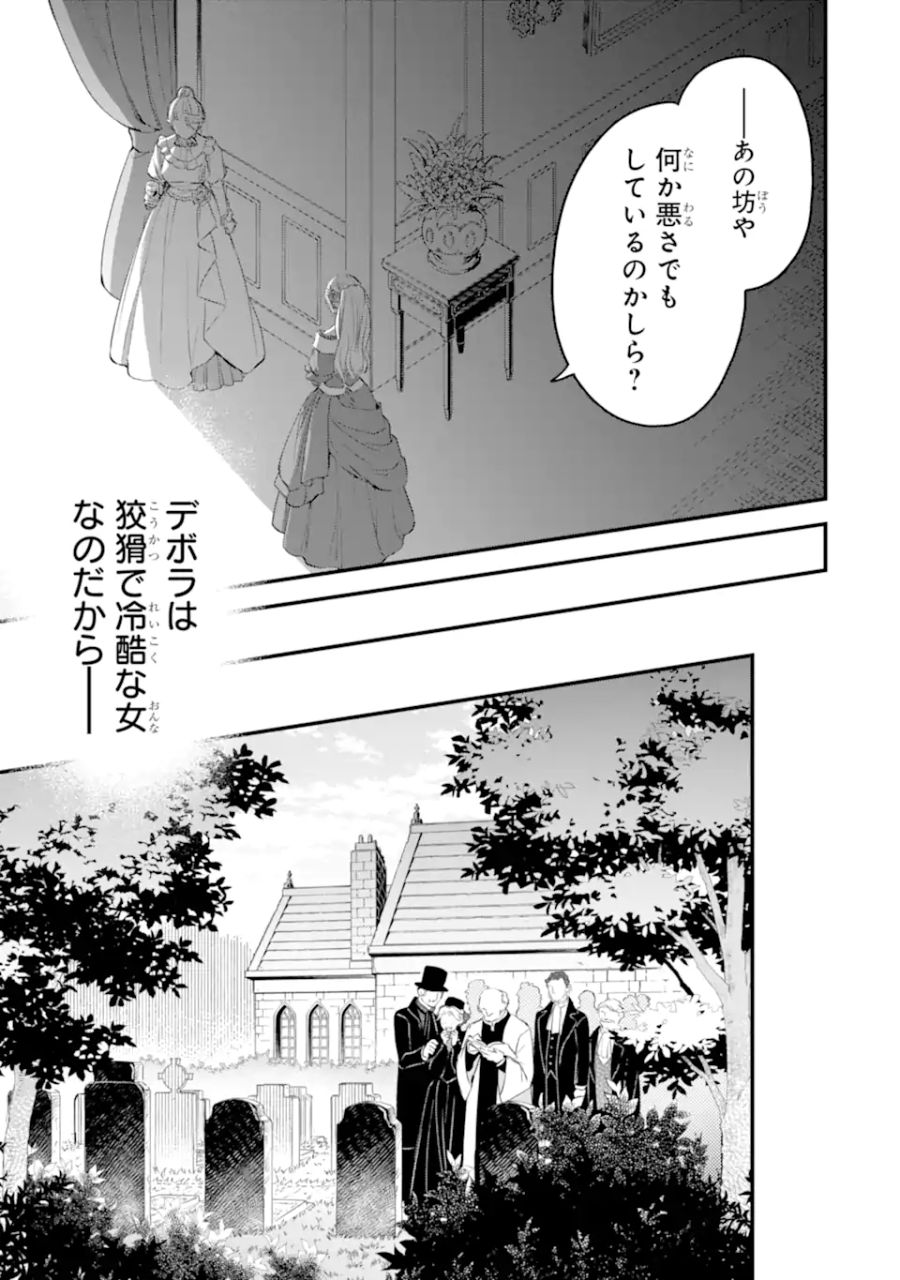 エリスの聖杯 第41.1話 - Page 10