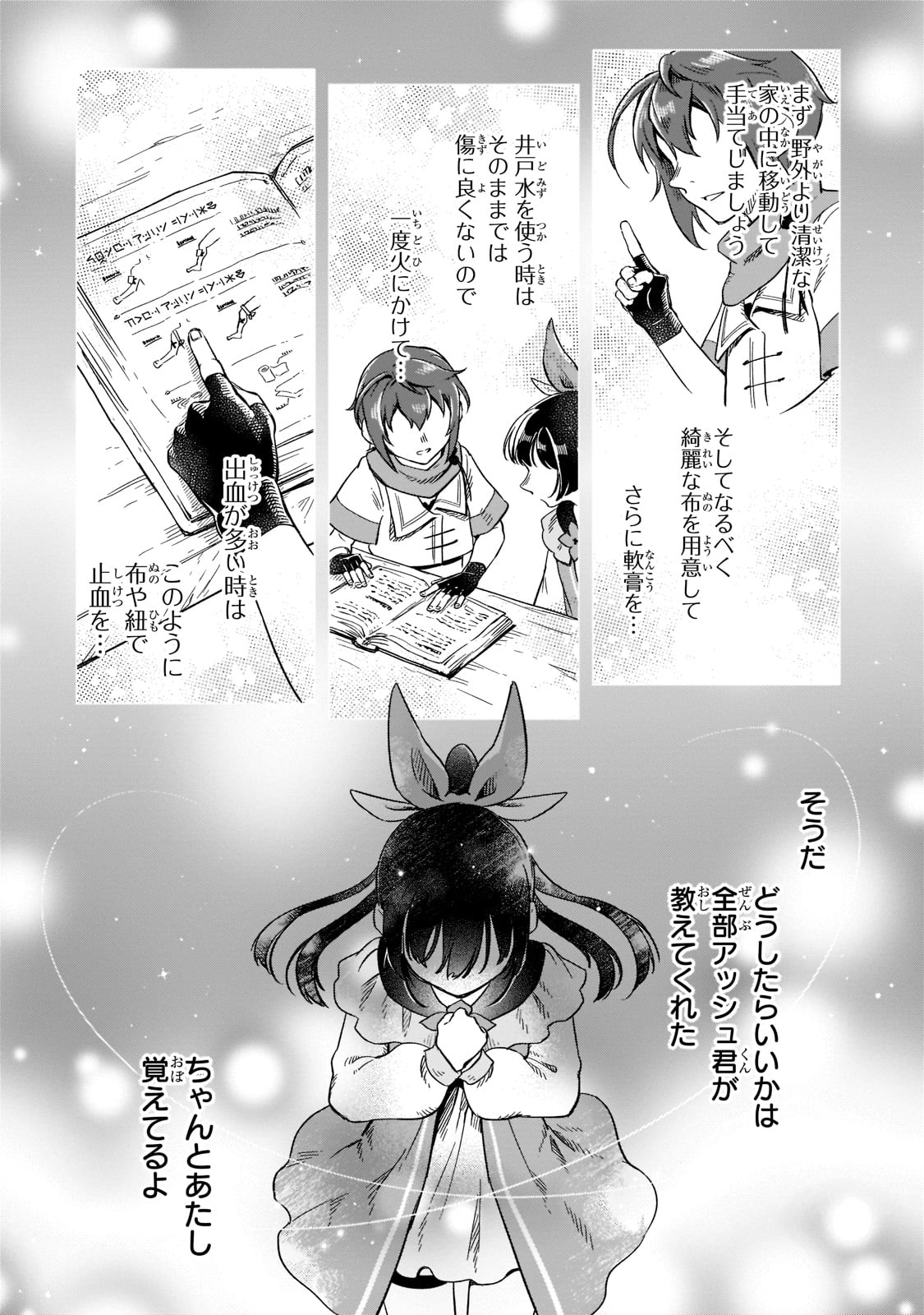 フシノカミ～辺境から始める文明再生記～ 第16話 - Page 10