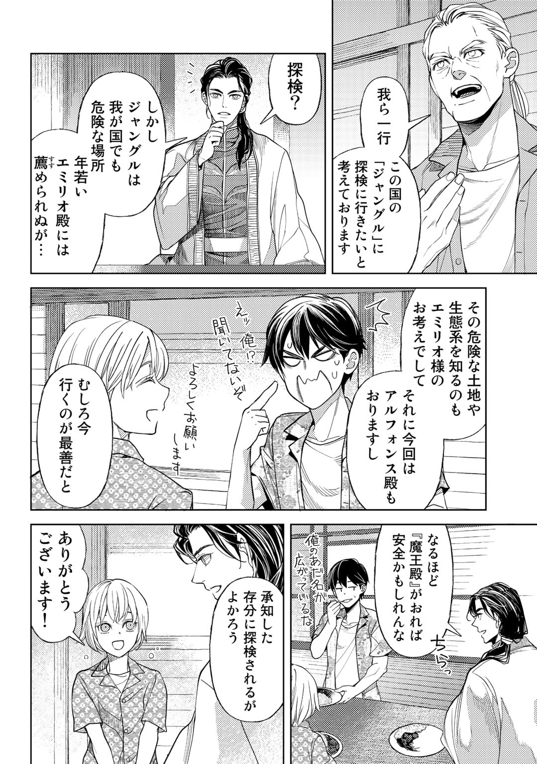 おっさんのリメイク冒険日記 ～オートキャンプから始まる異世界満喫ライフ～ 第55話 - Page 14