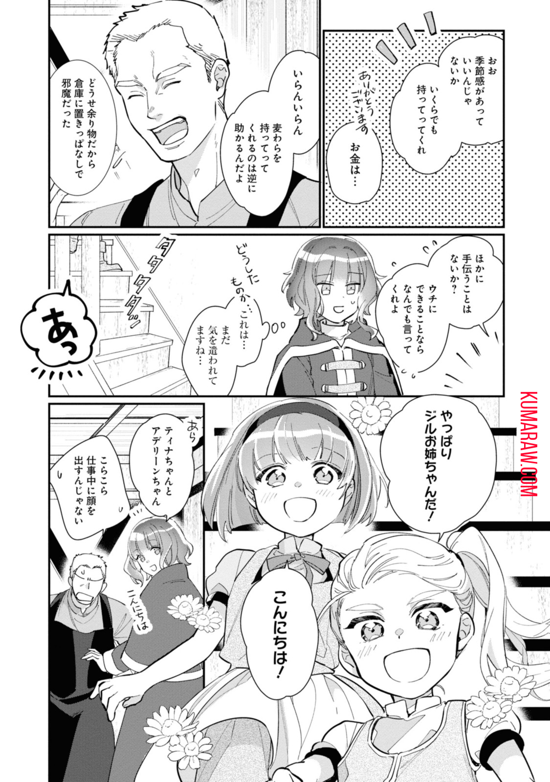 ウィッチ・ハンド・クラフト～追放された王女ですが雑貨屋さん始めました～ 第3.5話 - Page 3