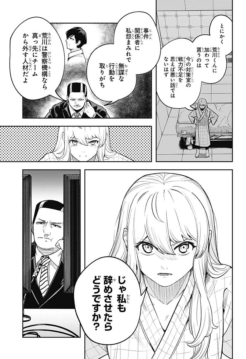 スケルトンダブル 第15話 - Page 15